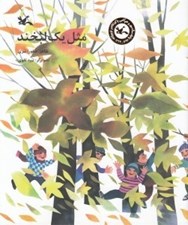 تصویر  مثل يك لبخند