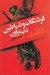 تصویر  فرشتگان و شياطين