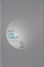 تصویر  براعت استهلال (خوش آغازي در ادبيات داستاني)