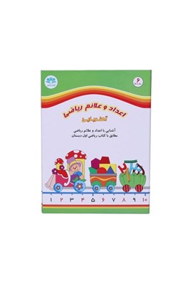 تصویر  اعداد و علائم رياضي كتابي آهنربايي (بازي)