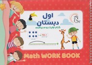 تصویر  كتاب وايت بردي رياضي اول دبستان