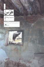 تصویر  هرس