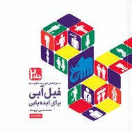 تصویر  دستورالعمل هاي رنه مارگريت به فيل آبي براي ايده يابي 2