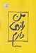 تصویر  من رازي دارم