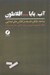 تصویر  آب بابا افلاطون (مباحثه تفكر و فلسفه در كلاس هاي ابتدايي)