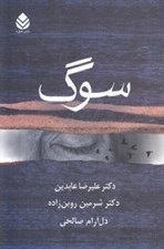 تصویر  سوگ