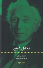 تصویر  تحليل ذهن