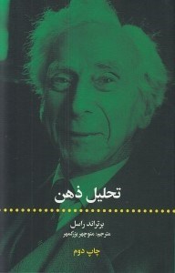 تصویر  تحليل ذهن