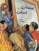تصویر  امتحان اصلي / داستان هاي معلم دوست داشتني ما 3
