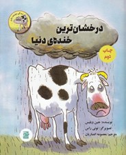 تصویر  درخشان ترين خنده ي دنيا