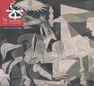 تصویر  مجله حرفه هنرمند 65