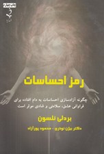 تصویر  رمز احساسات