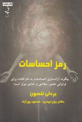 تصویر  رمز احساسات
