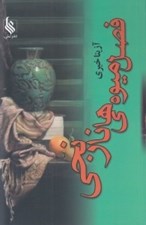 تصویر  فصل ميوه هاي نارنجي