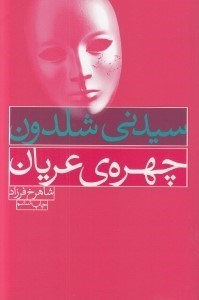 تصویر  چهره ي عريان