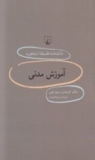 تصویر  آموزش مدني / دانشنامه فلسفه استنفورد 86