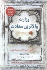 تصویر  وزارت والاترين سعادت