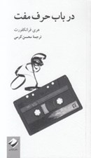 تصویر  در باب حرف مفت