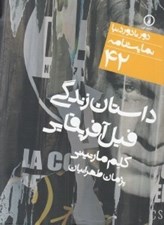 تصویر  داستان فيل آفريقايي / دور تا دور دنيا نمايشنامه 42