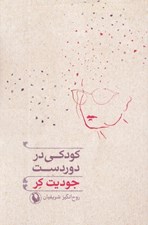 تصویر  كودكي در دوردست