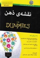 تصویر  نقشه ي ذهن / كتاب هاي داميز
