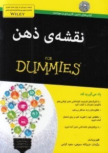 تصویر  نقشه ي ذهن / كتاب هاي داميز