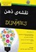 تصویر  نقشه ي ذهن / كتاب هاي داميز