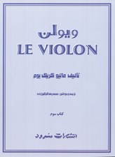 تصویر  ويولن 3