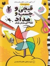 تصویر  قيچي و چسب و مداد / سطح ساده 2