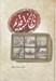 تصویر  تاريخ مشهد قديم