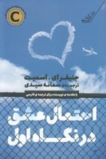 تصویر  احتمال عشق در نگاه اول