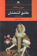 تصویر  عاشق آتشفشان