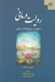 تصویر  روايت درماني (نظريه روش ها و درمان)