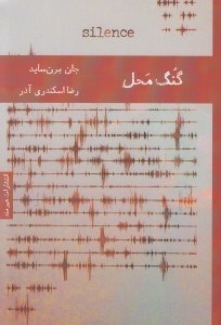 تصویر  گنگ محل