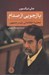 تصویر  بازجويي از صدام (تخليه اطلاعاتي رئيس جمهور)