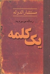 تصویر  يك كلمه