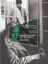 تصویر  سينه فيليا و تاريخ يا وزيدن باد بين درخت ها
