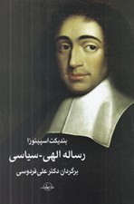 تصویر  رساله الهي - سياسي
