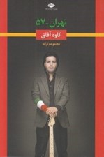 تصویر  تهران - 57