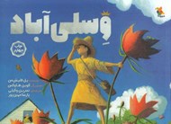 تصویر  وسلي آباد