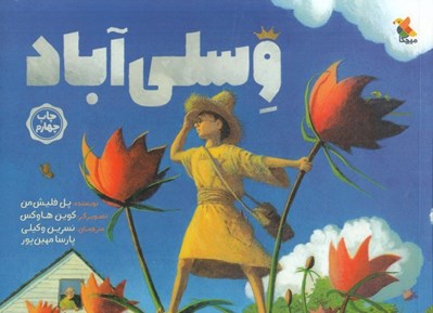 تصویر  وسلي آباد