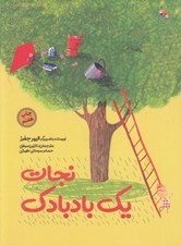 تصویر  نجات يك بادبادك