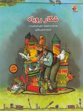تصویر  شكار روباه
