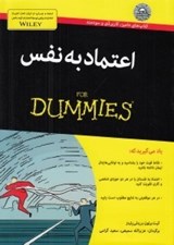 تصویر  اعتماد به نفس / كتاب هاي داميز