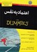 تصویر  اعتماد به نفس / كتاب هاي داميز
