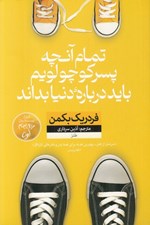 تصویر  تمام آنچه پسر كوچولويم بايد درباره دنيا بداند