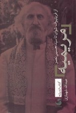 تصویر  مريميه (از فريتيوف شوان تا سيدحسين نصر)