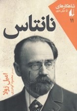 تصویر  نانتاس / شاهكارهاي 5 ميلي متري 11