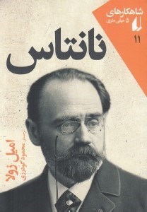 تصویر  نانتاس / شاهكارهاي 5 ميلي متري 11
