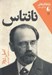 تصویر  نانتاس / شاهكارهاي 5 ميلي متري 11